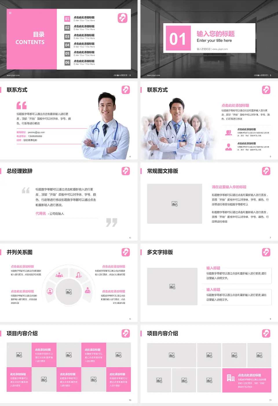 马鞍山市妇幼保健院医疗知识普及PPT模板16:9格式幻灯片预览图2