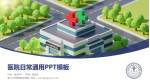 厦门大学附属成功医院医院简介/日常通用PPT模板_幻灯片封面预览图