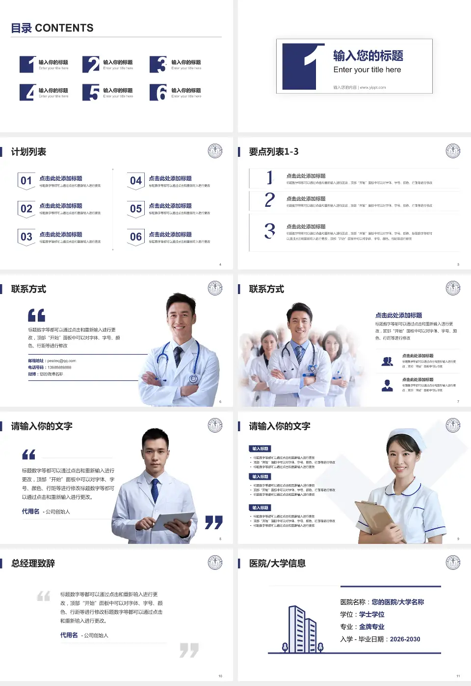 厦门大学附属成功医院医院简介/日常通用PPT模板16:9格式幻灯片预览图2