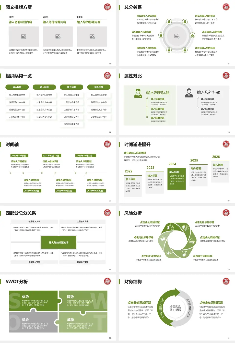 三明市第二医院护理专业职业生涯规划PPT模板16:9格式幻灯片预览图4