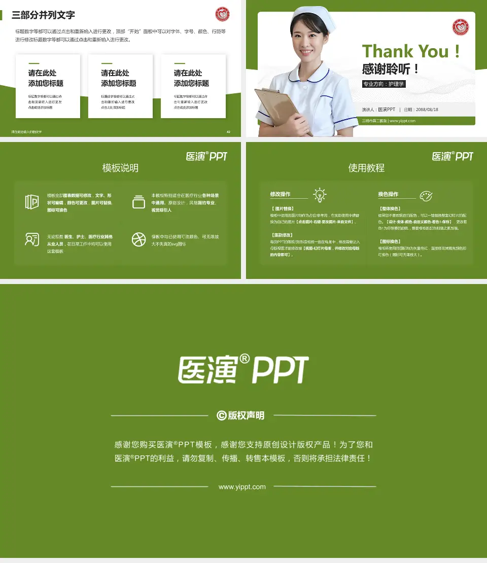 三明市第二医院护理专业职业生涯规划PPT模板16:9格式幻灯片预览图6