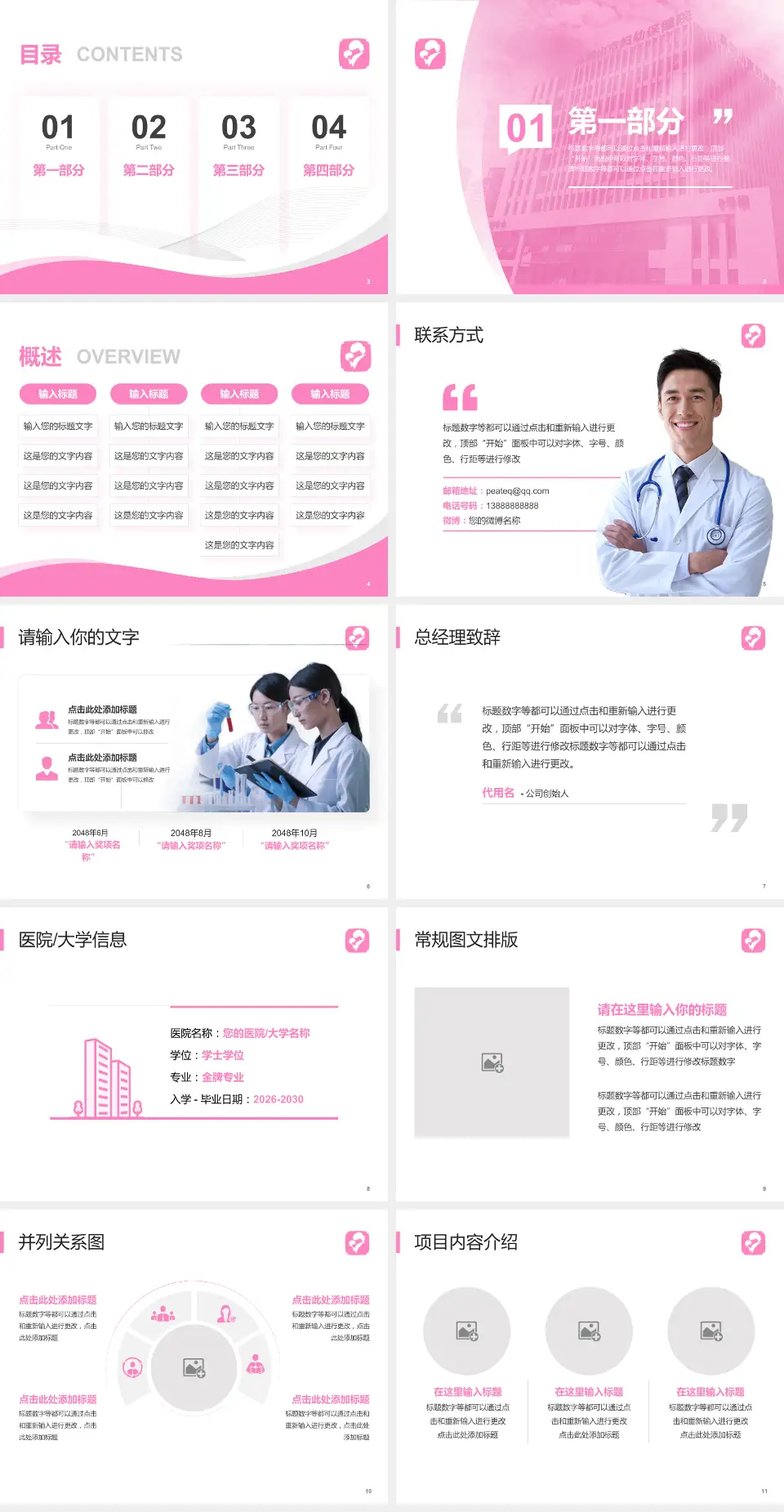 马鞍山市妇幼保健院会议与研讨会PPT模板4:3格式幻灯片预览图2