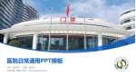 三明市第一医院医院简介/日常通用PPT模板_幻灯片封面预览图