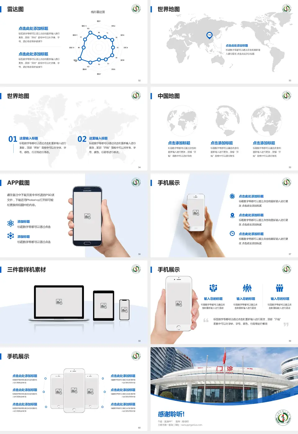 三明市第一医院医院简介/日常通用PPT模板16:9格式幻灯片预览图7