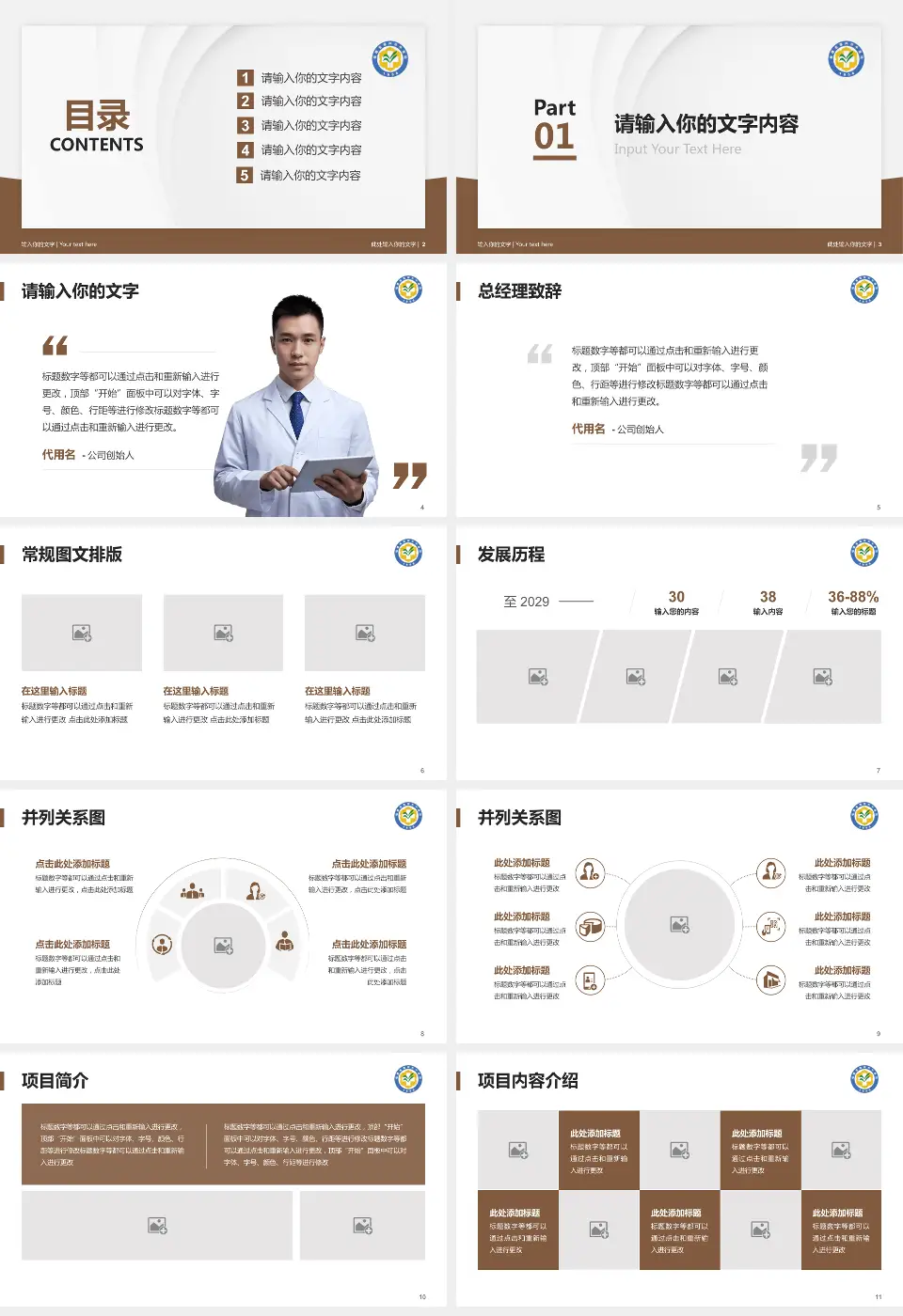 漳州市中医院医院管理报告PPT模板16:9格式幻灯片预览图2