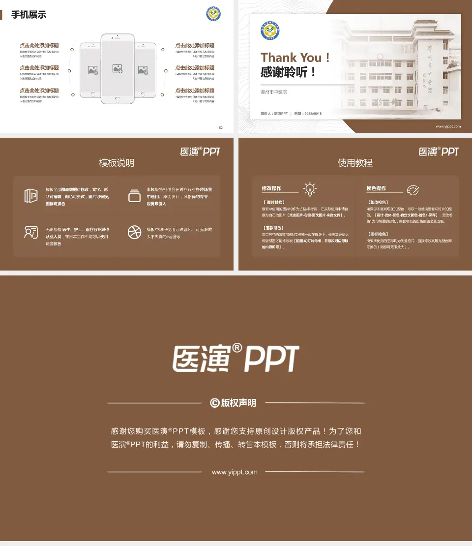 漳州市中医院医院管理报告PPT模板16:9格式幻灯片预览图7