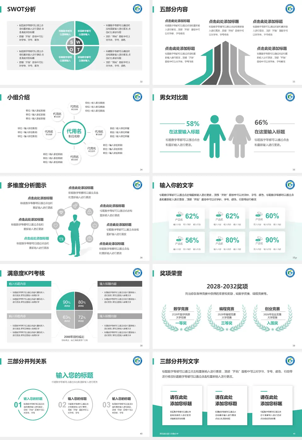 马鞍山市人民医院医疗行业比赛专用PPT模板16:9格式幻灯片预览图5
