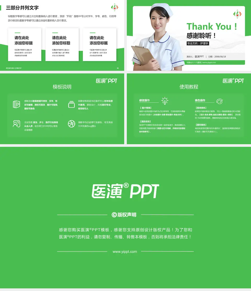 马鞍山八十六医院护理专业职业生涯规划PPT模板16:9格式幻灯片预览图6