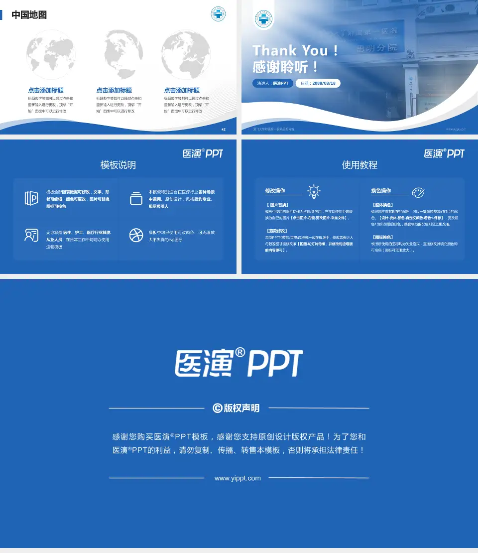厦门大学附属第一医院思明分院会议与研讨会PPT模板16:9格式幻灯片预览图6