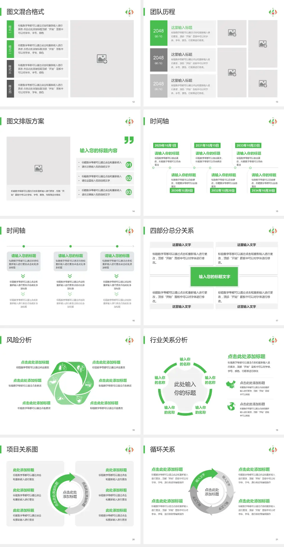 马鞍山八十六医院项目申请与汇报PPT模板4:3格式幻灯片预览图3