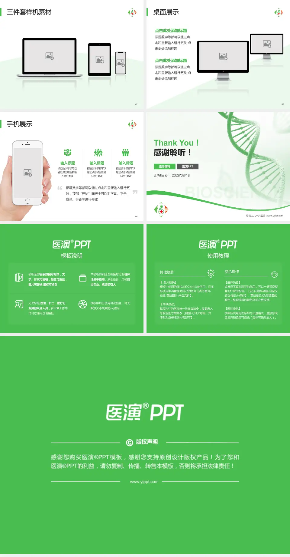 马鞍山八十六医院项目申请与汇报PPT模板4:3格式幻灯片预览图6