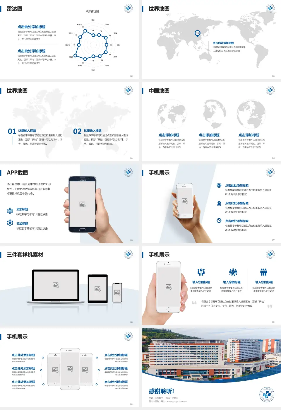 晋江市医院医院简介/日常通用PPT模板16:9格式幻灯片预览图7