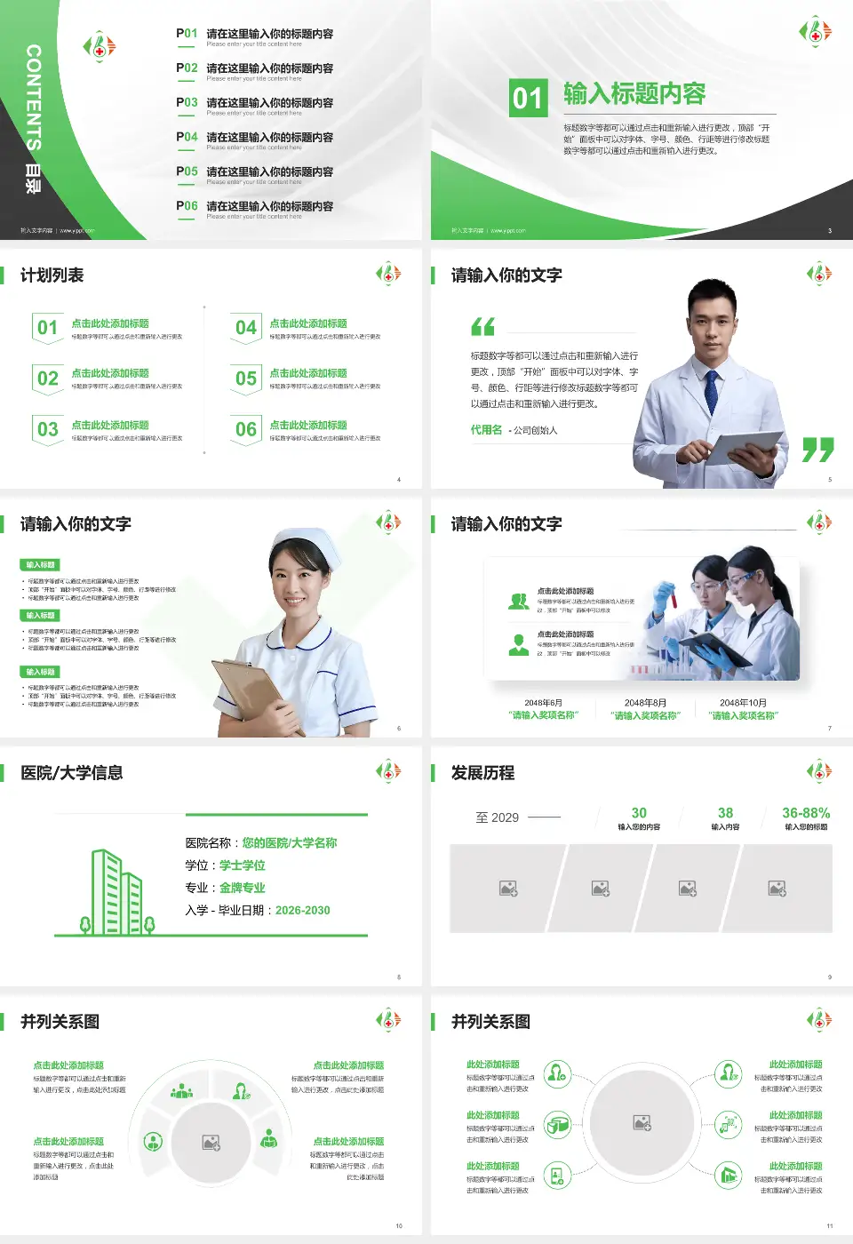 马鞍山八十六医院医疗行业比赛专用PPT模板16:9格式幻灯片预览图2