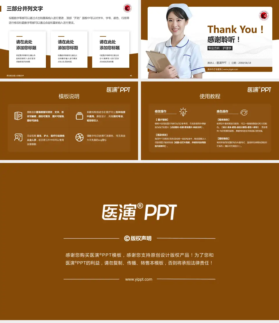 泉州市正骨医院护理专业职业生涯规划PPT模板16:9格式幻灯片预览图6