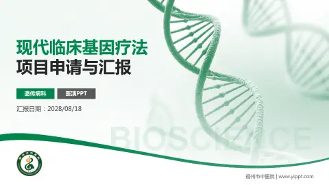 福州市中医院项目申请与汇报PPT模板
