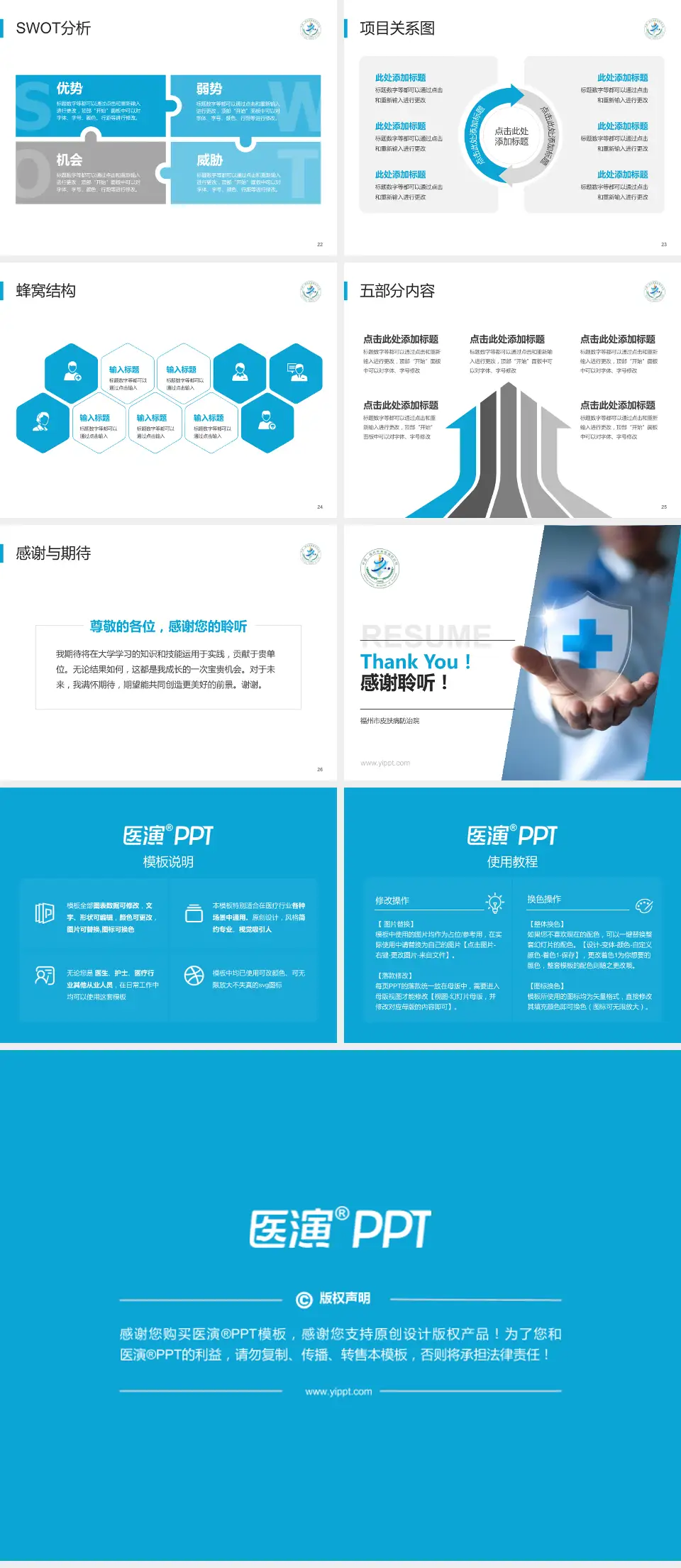 福州市皮肤病防治院个人求职应聘简历PPT模板4:3格式幻灯片预览图4