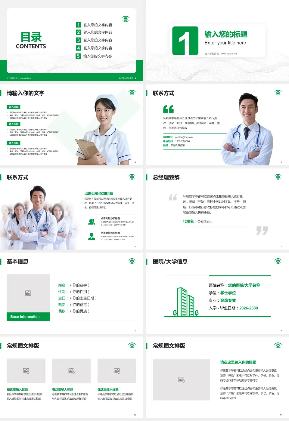 福州东南眼科医院护理专业职业生涯规划PPT模板16:9格式幻灯片预览图2