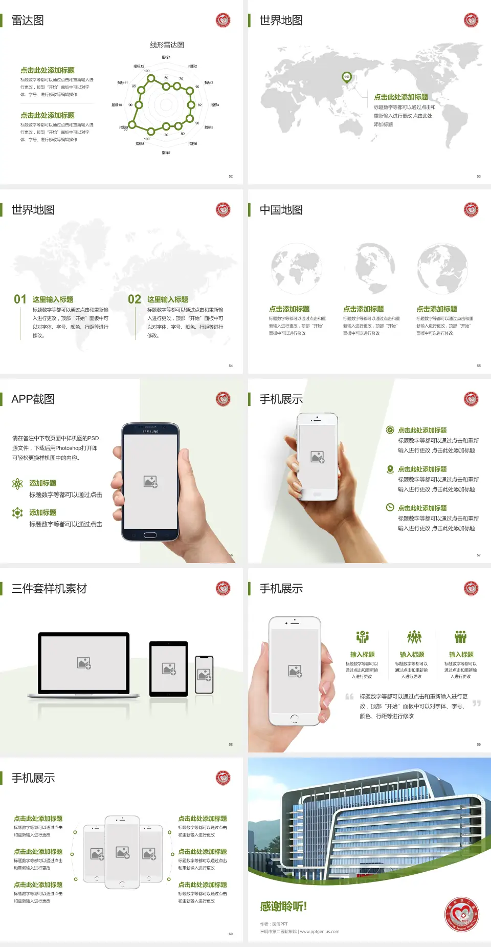 三明市第二医院东院医院简介/日常通用PPT模板4:3格式幻灯片预览图7