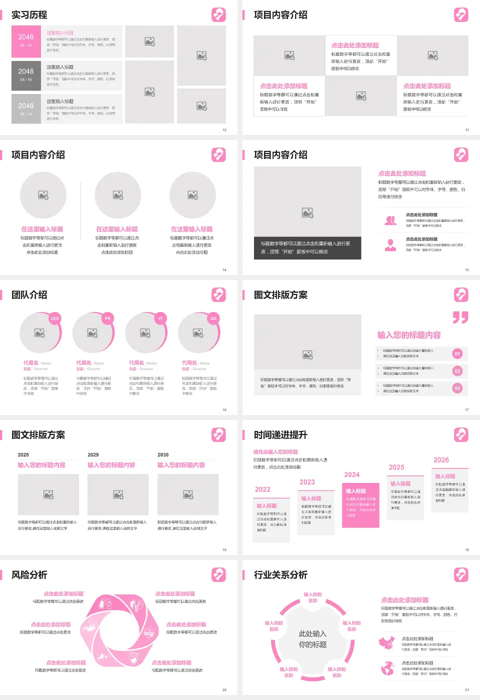 马鞍山市妇幼保健院个人求职应聘简历PPT模板16:9格式幻灯片预览图3