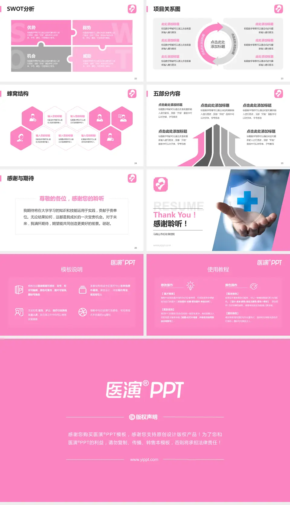 马鞍山市妇幼保健院个人求职应聘简历PPT模板16:9格式幻灯片预览图4