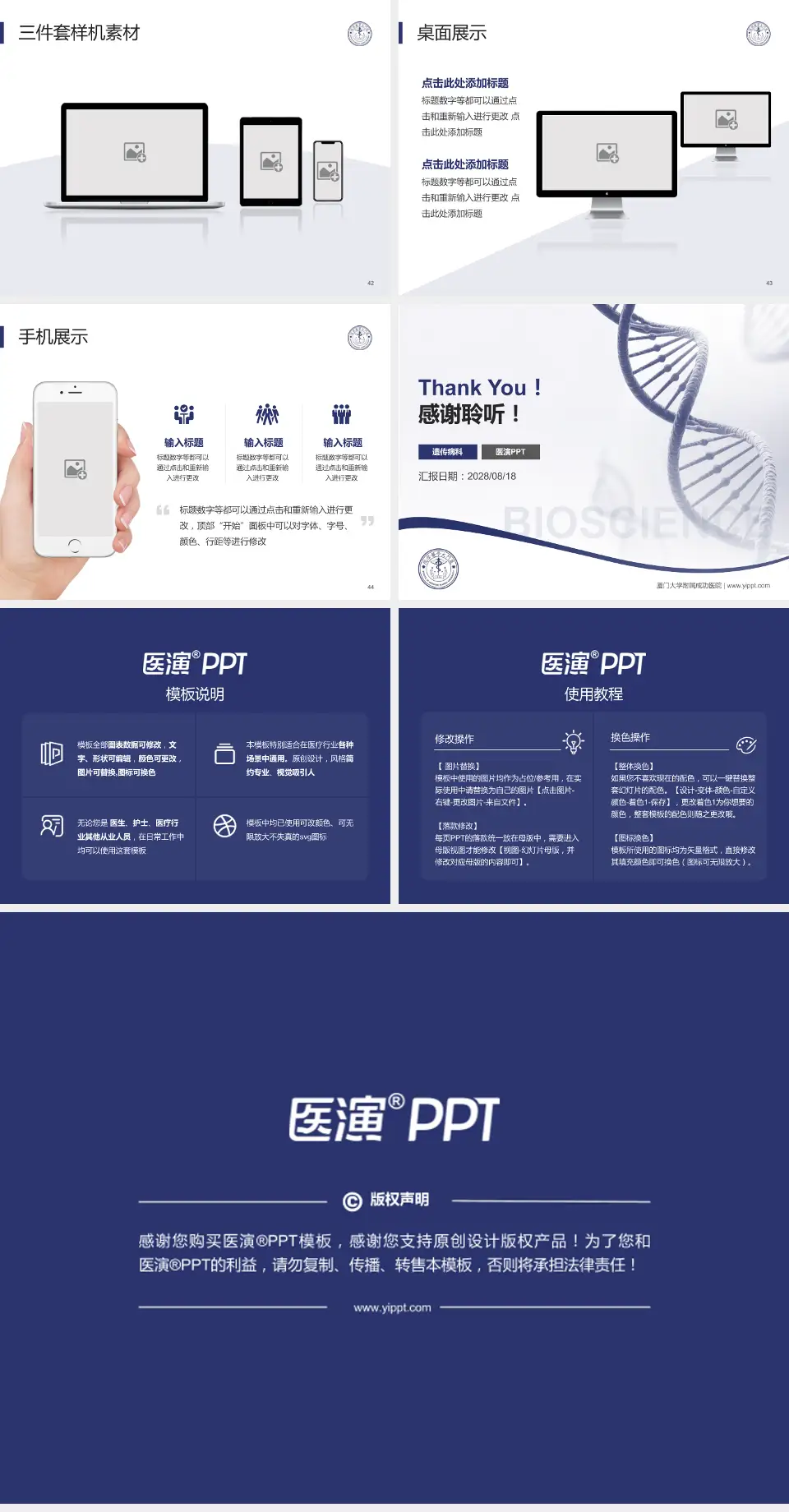 厦门大学附属成功医院项目申请与汇报PPT模板4:3格式幻灯片预览图6