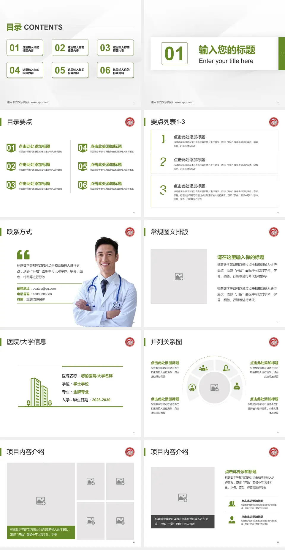 三明市第二医院东院培训与教育PPT模板4:3格式幻灯片预览图2
