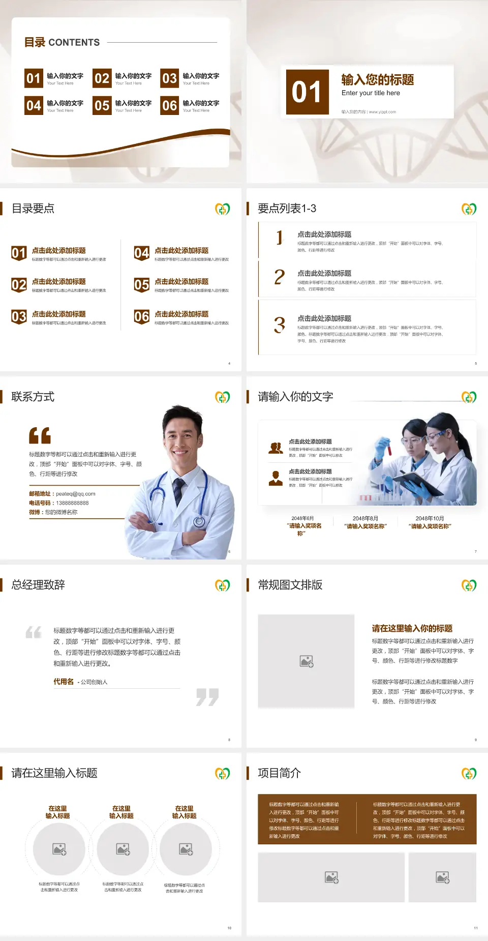 三明市中西医结合医院项目申请与汇报PPT模板4:3格式幻灯片预览图2