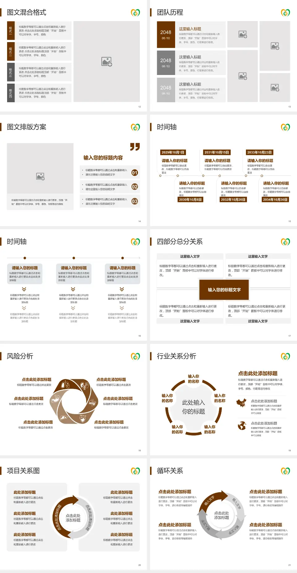 三明市中西医结合医院项目申请与汇报PPT模板4:3格式幻灯片预览图3