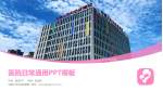 马鞍山市妇幼保健院医院简介/日常通用PPT模板_幻灯片封面预览图
