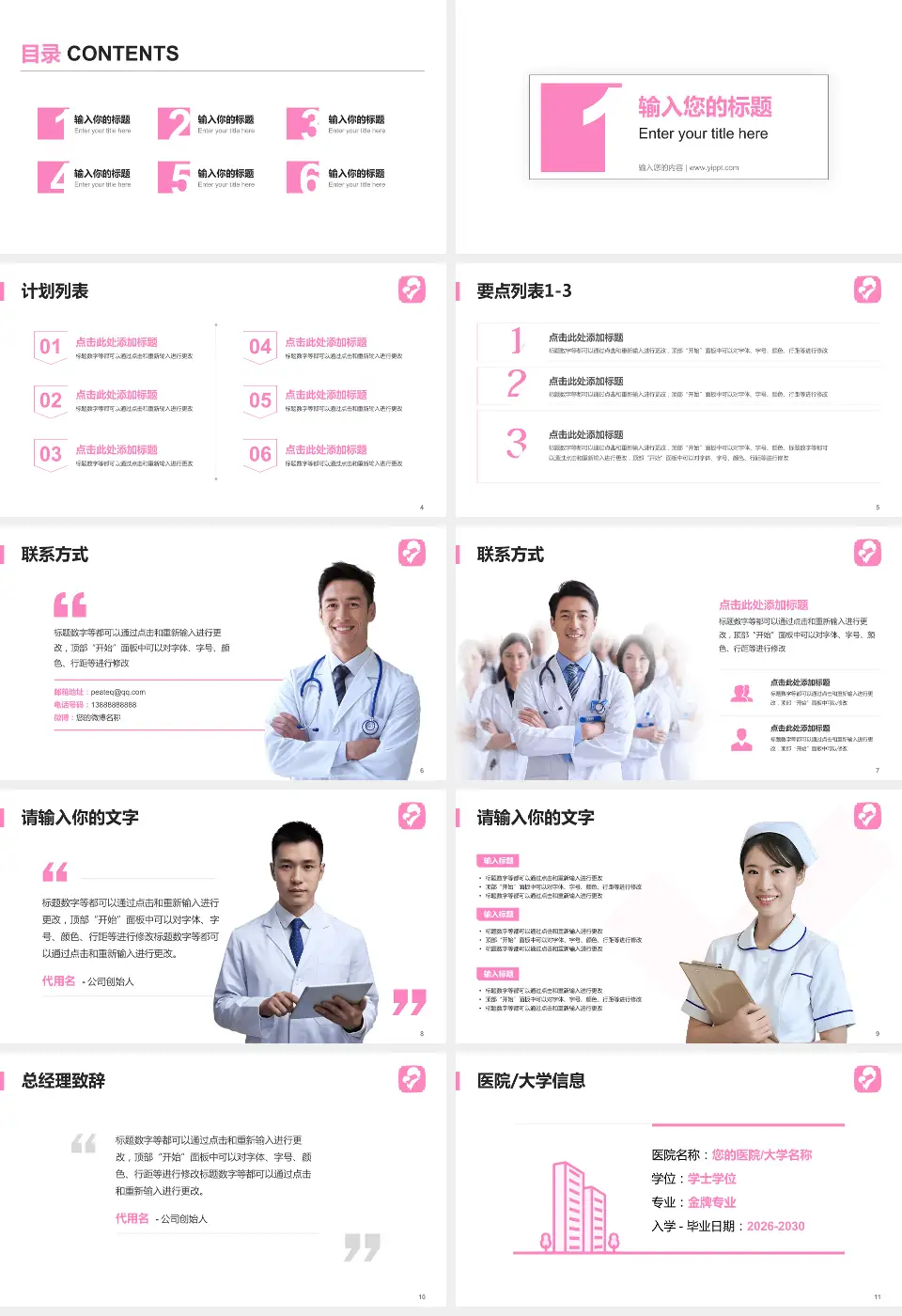 马鞍山市妇幼保健院医院简介/日常通用PPT模板16:9格式幻灯片预览图2