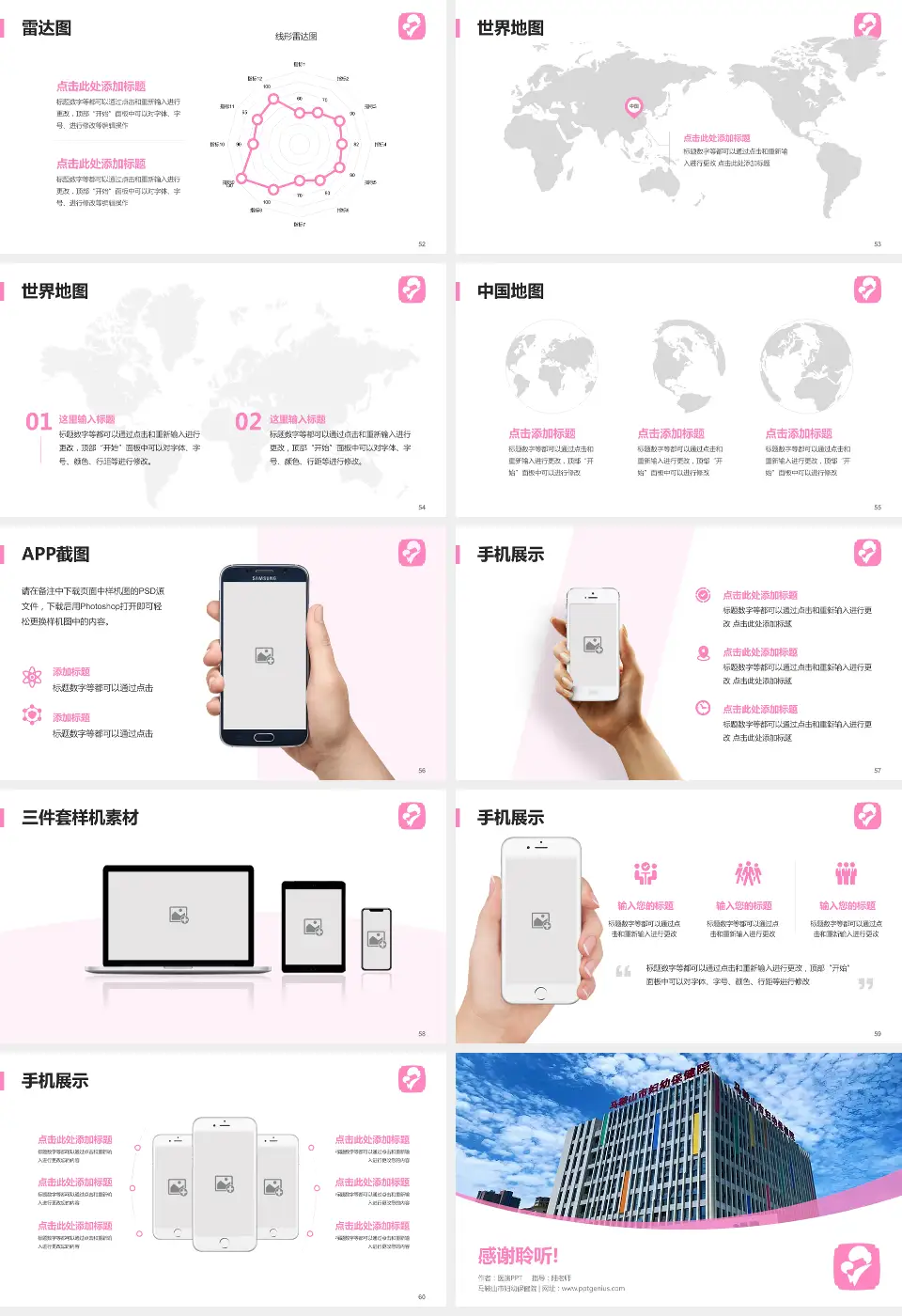 马鞍山市妇幼保健院医院简介/日常通用PPT模板16:9格式幻灯片预览图7