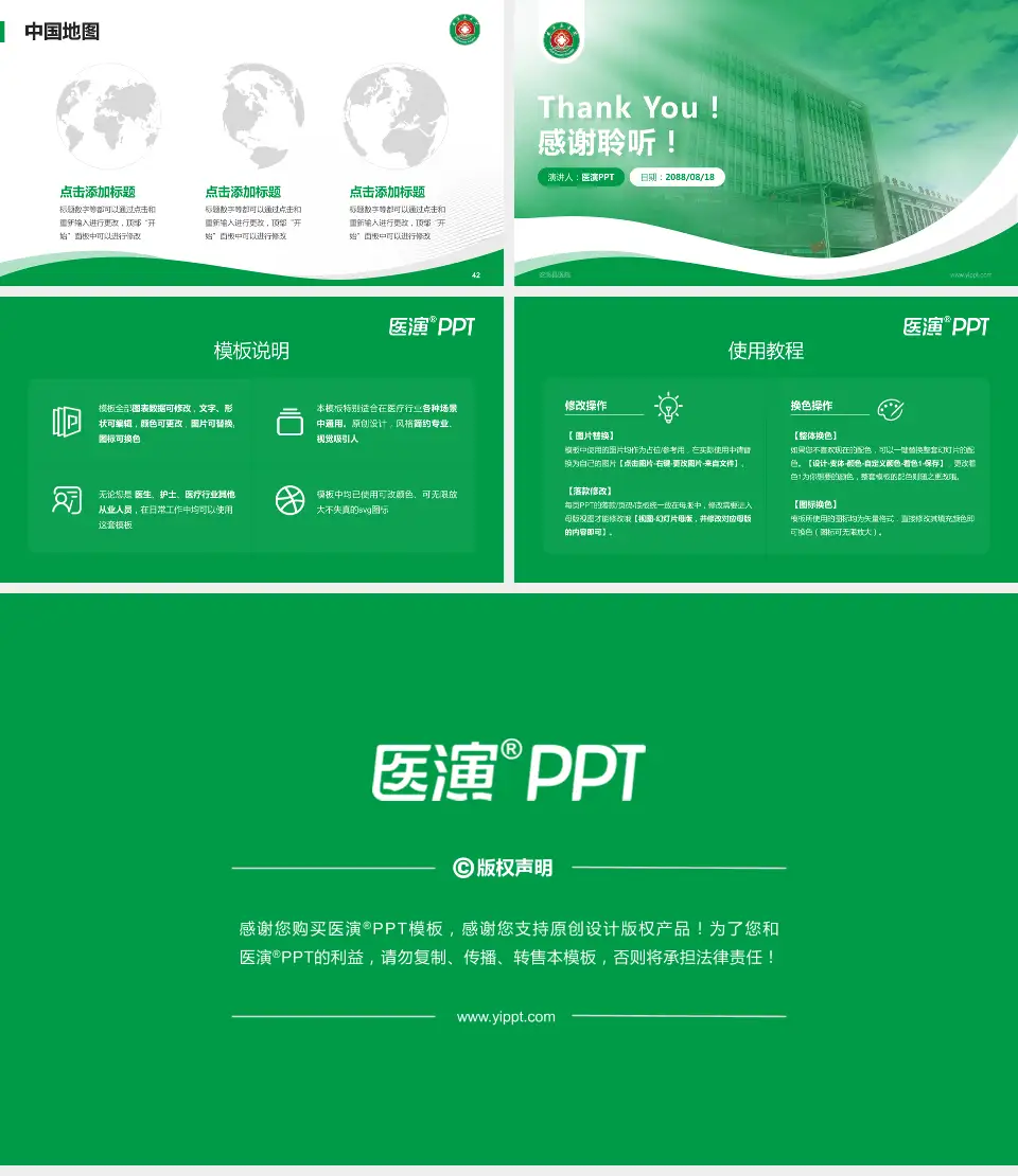 安溪县医院会议与研讨会PPT模板16:9格式幻灯片预览图6