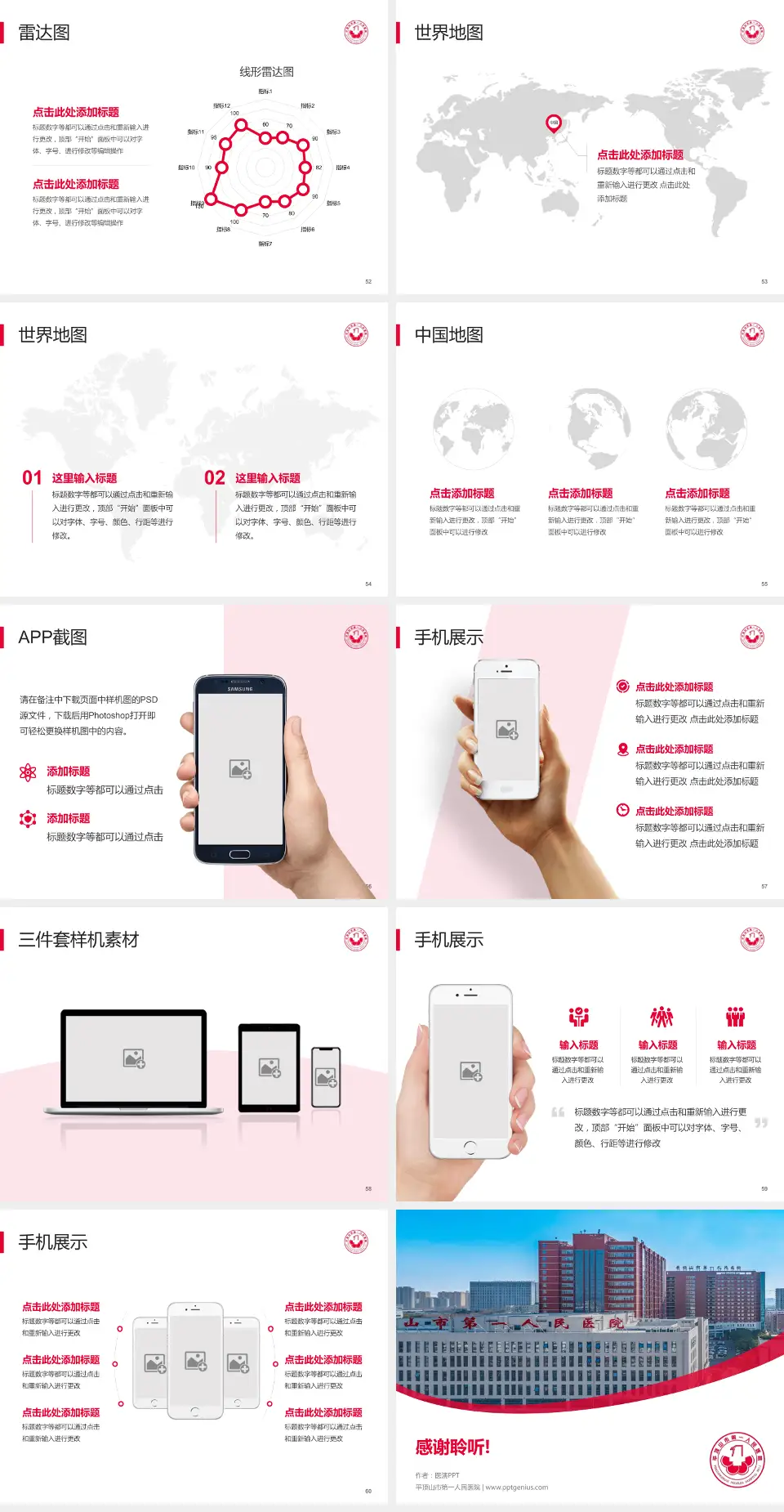 平顶山市第一人民医院医院简介/日常通用PPT模板4:3格式幻灯片预览图7