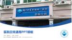 厦门大学附属第一医院思明分院医院简介/日常通用PPT模板_幻灯片封面预览图