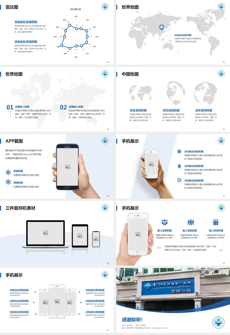厦门大学附属第一医院思明分院医院简介/日常通用PPT模板16:9格式幻灯片预览图7
