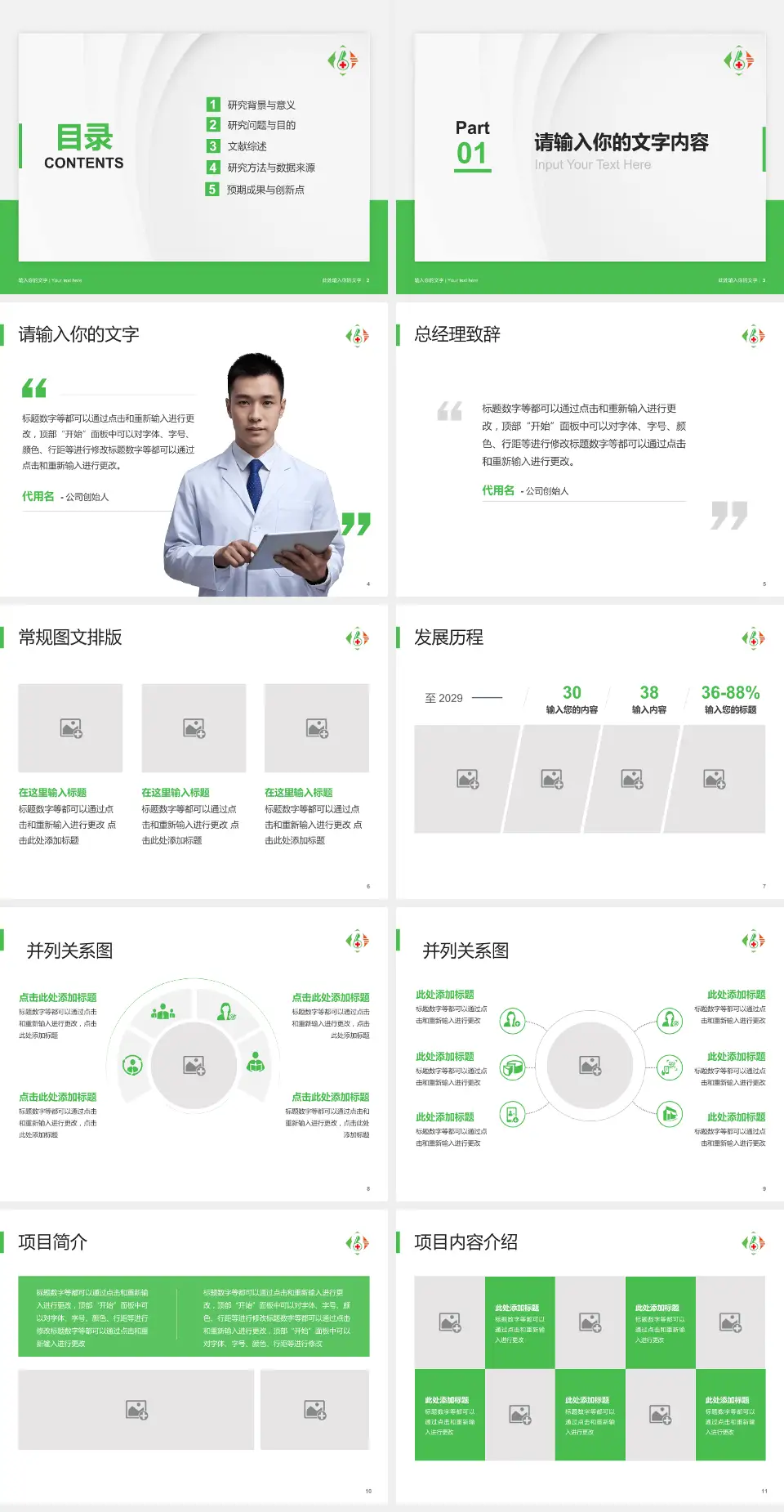 马鞍山八十六医院医院管理报告PPT模板4:3格式幻灯片预览图2