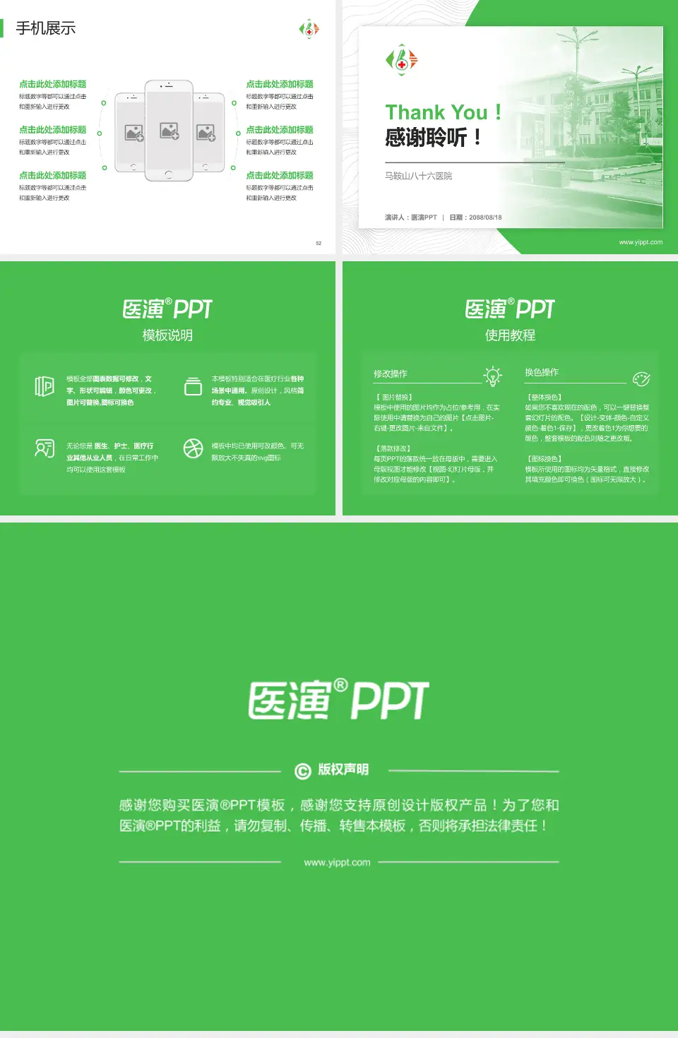 马鞍山八十六医院医院管理报告PPT模板4:3格式幻灯片预览图7