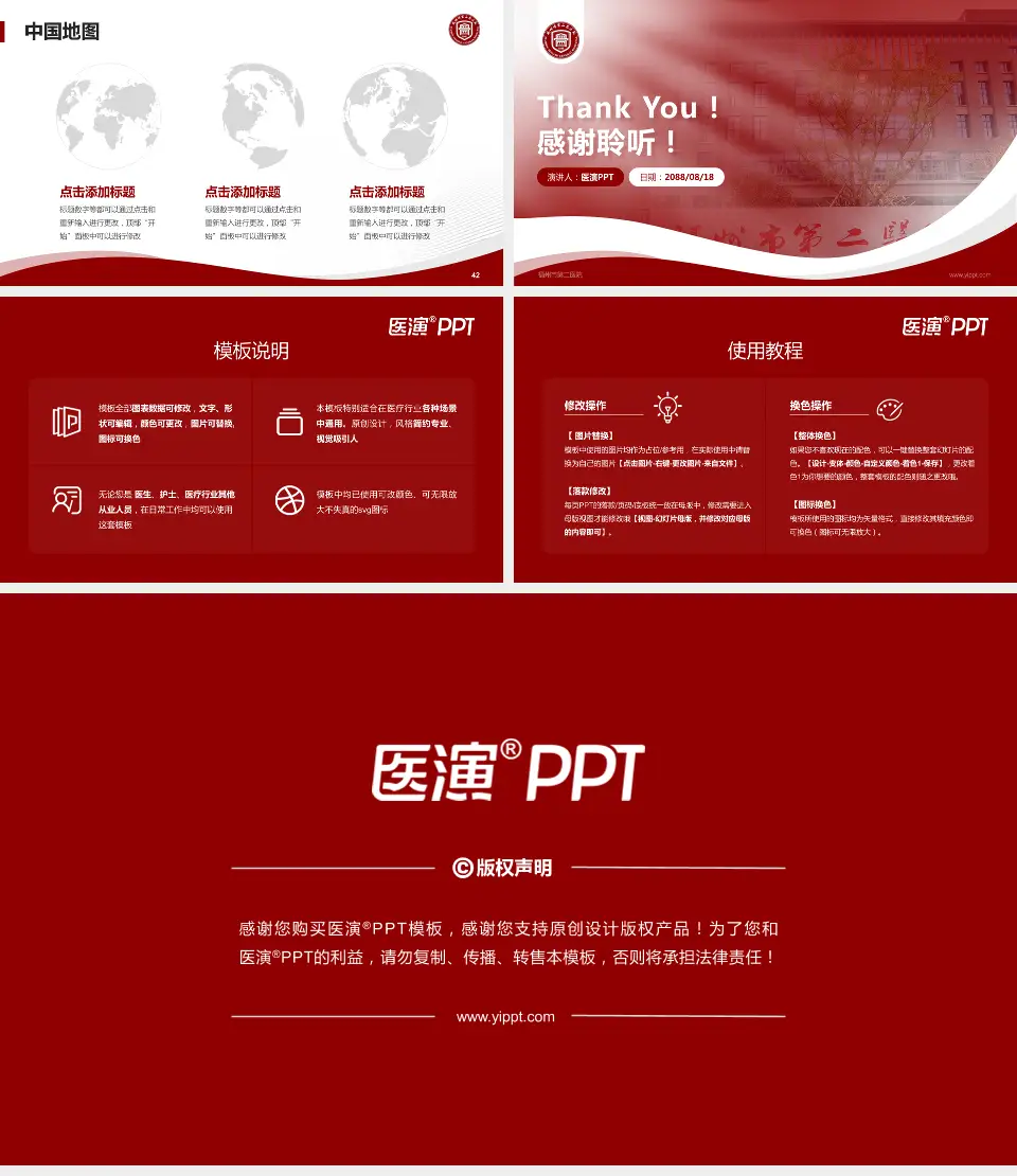 福州市第二医院会议与研讨会PPT模板16:9格式幻灯片预览图6