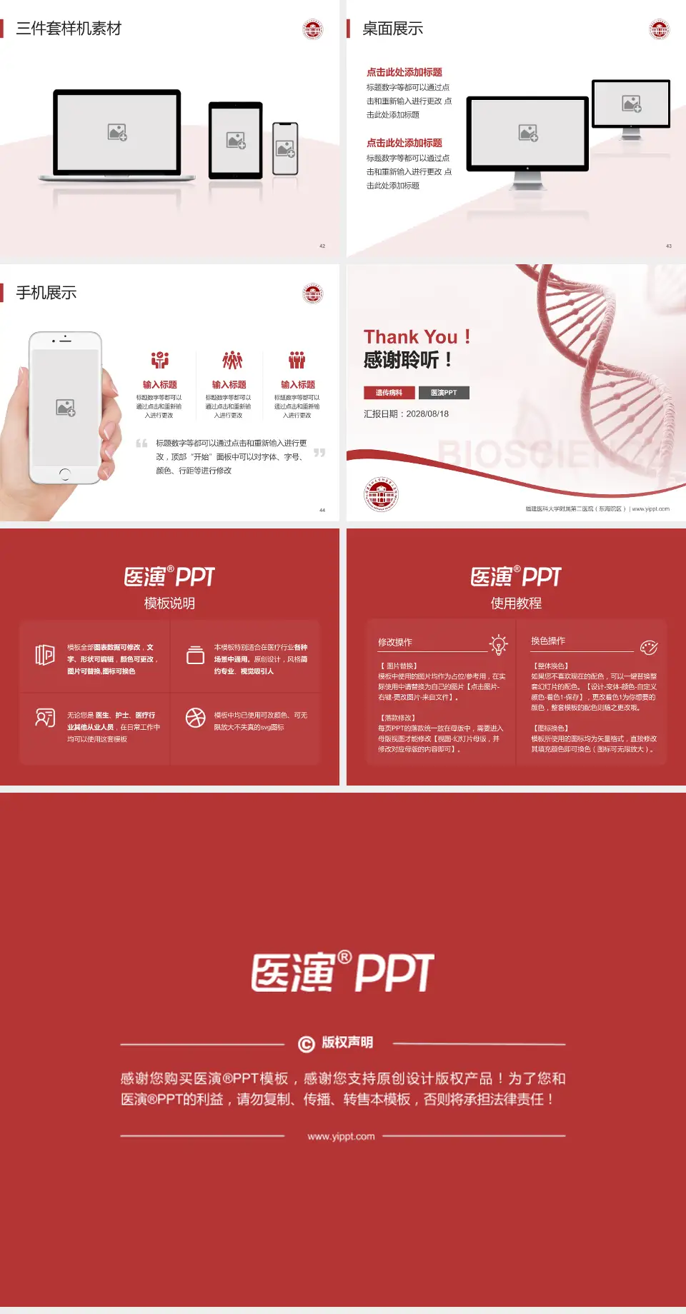 福建医科大学附属第二医院（东海院区）项目申请与汇报PPT模板4:3格式幻灯片预览图6