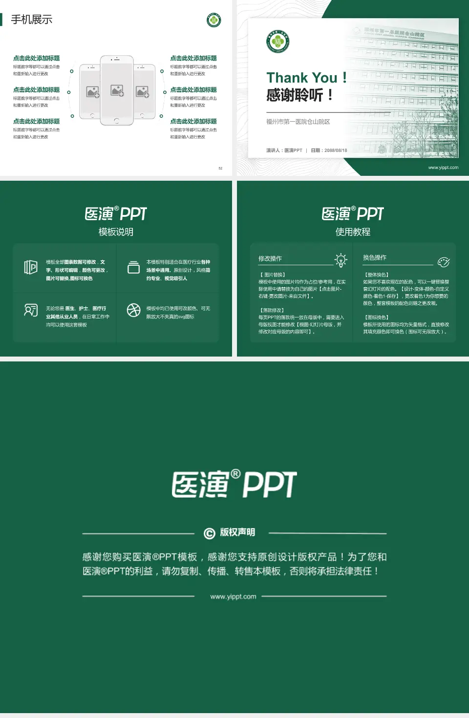 福州市第一医院仓山院区医院管理报告PPT模板4:3格式幻灯片预览图7