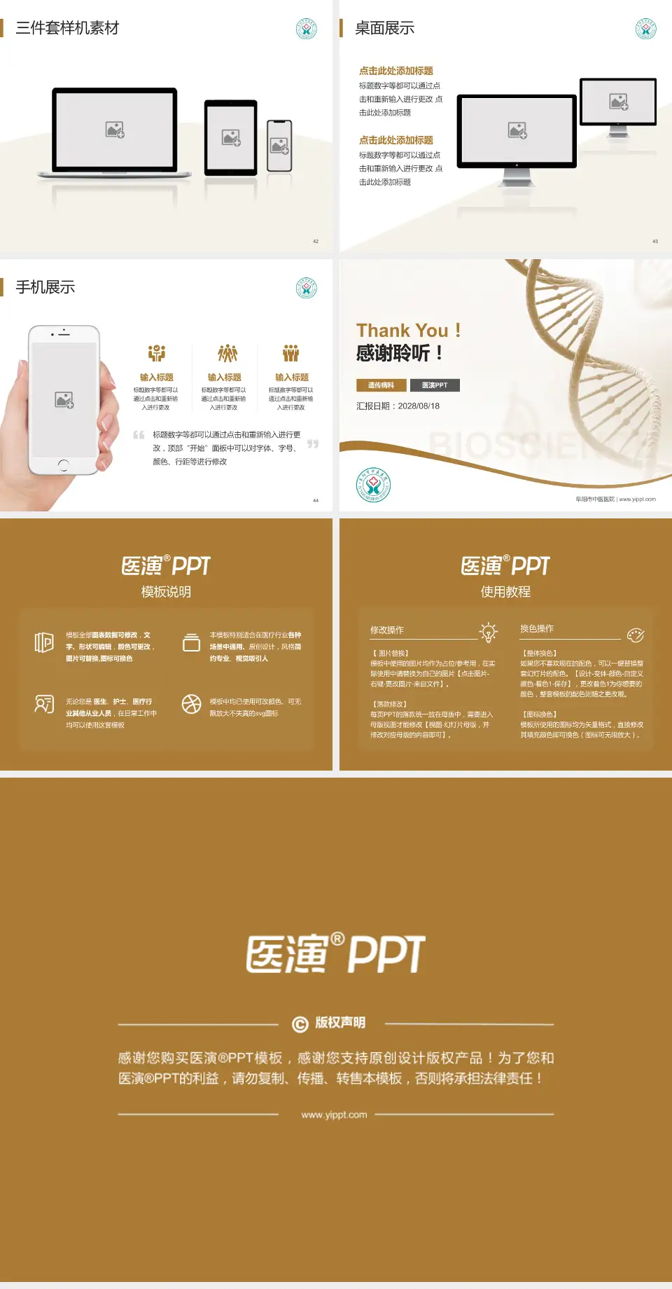 阜阳市中医医院项目申请与汇报PPT模板4:3格式幻灯片预览图6
