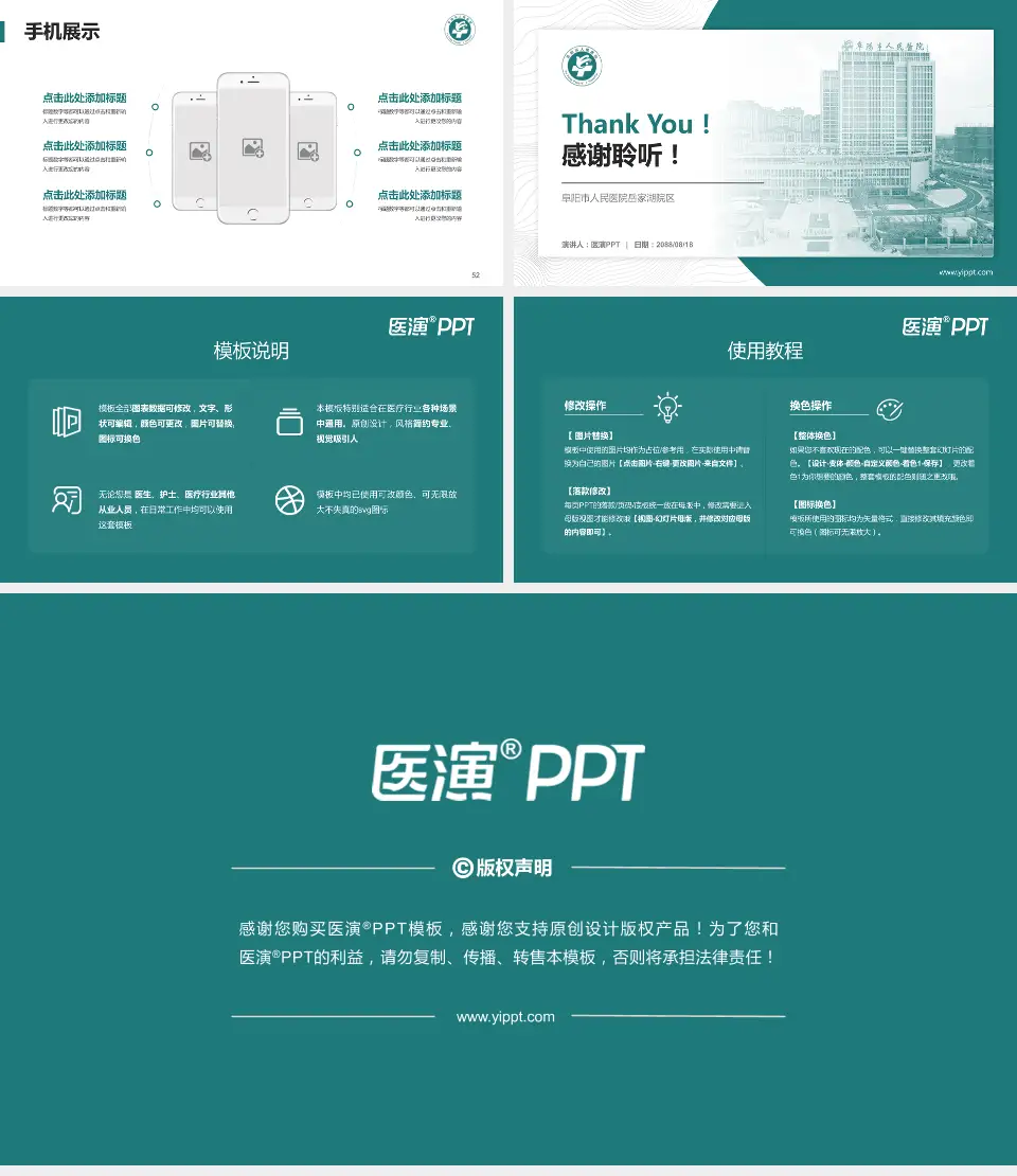 阜阳市人民医院岳家湖院区医院管理报告PPT模板16:9格式幻灯片预览图7