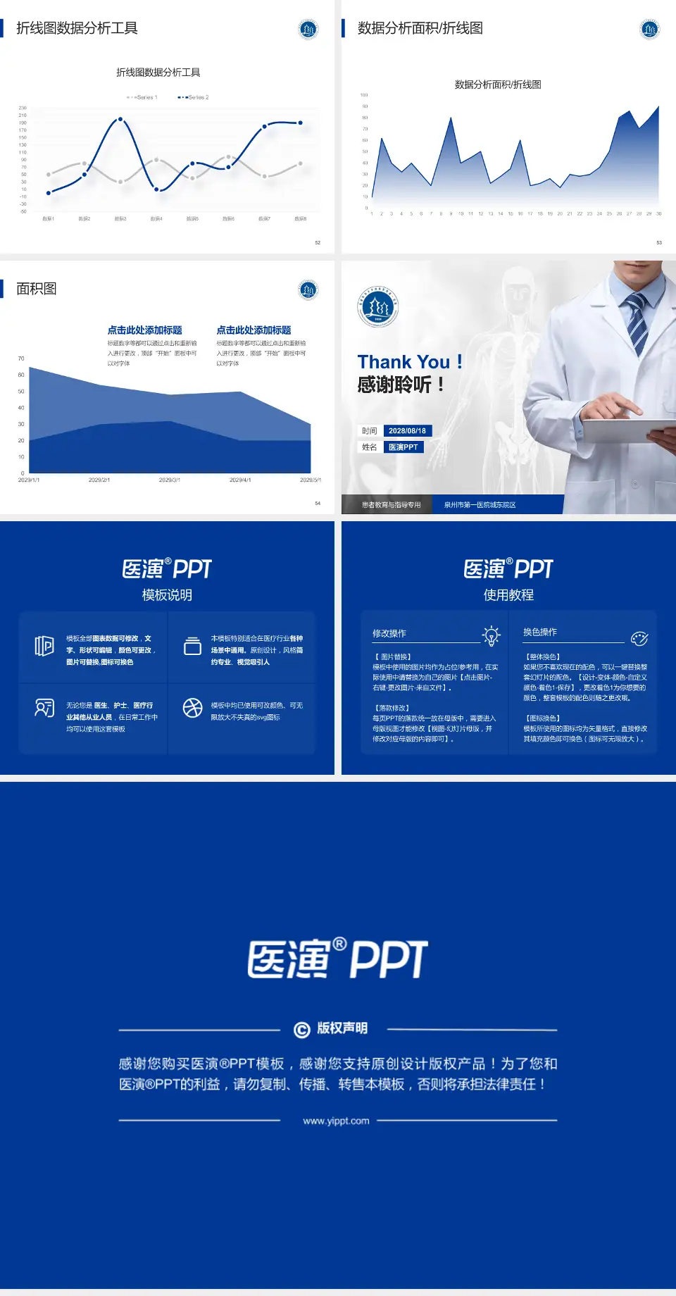 泉州市第一医院城东院区患者教育与指导PPT模板4:3格式幻灯片预览图7