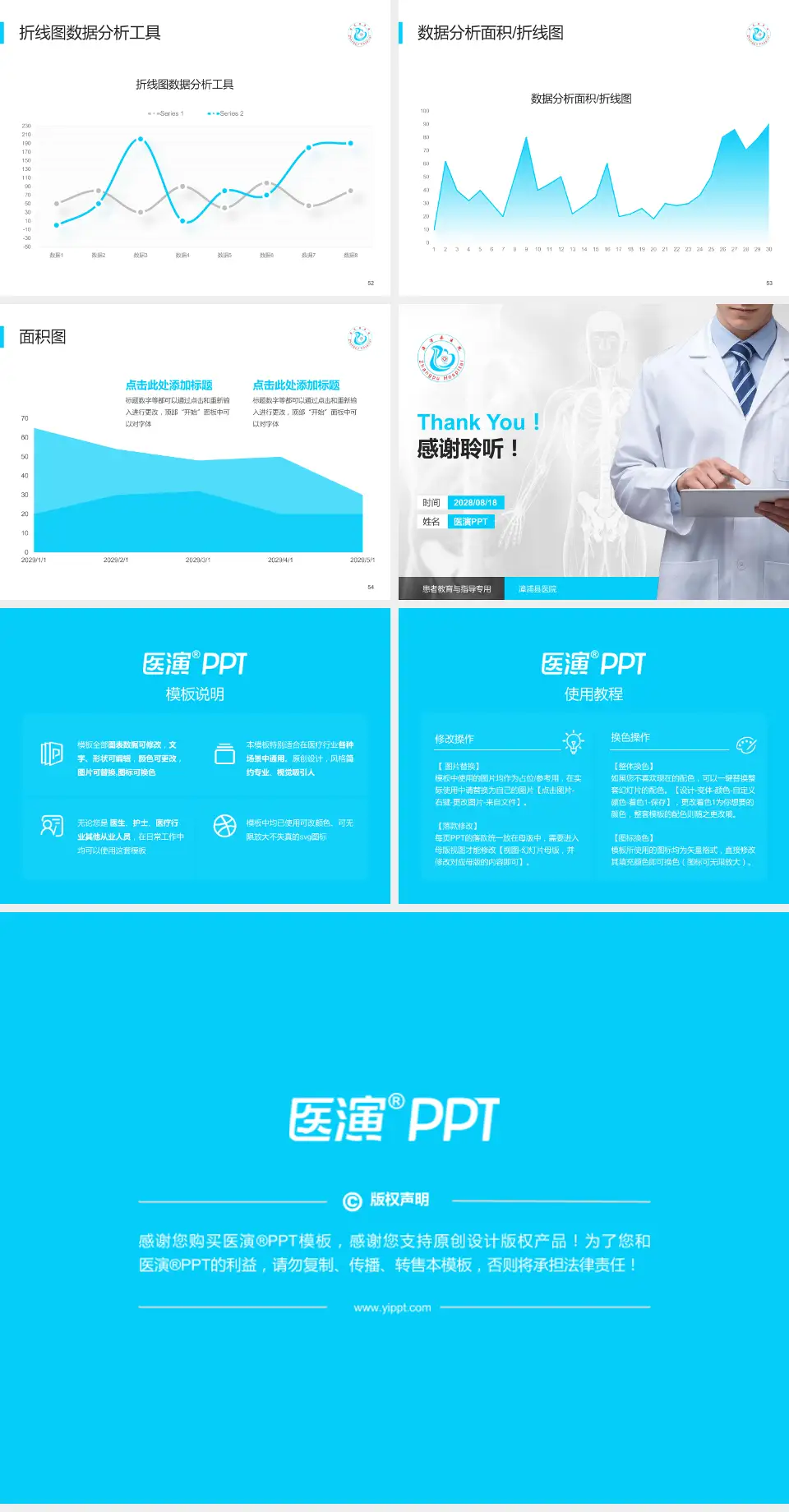 漳浦县医院患者教育与指导PPT模板4:3格式幻灯片预览图7
