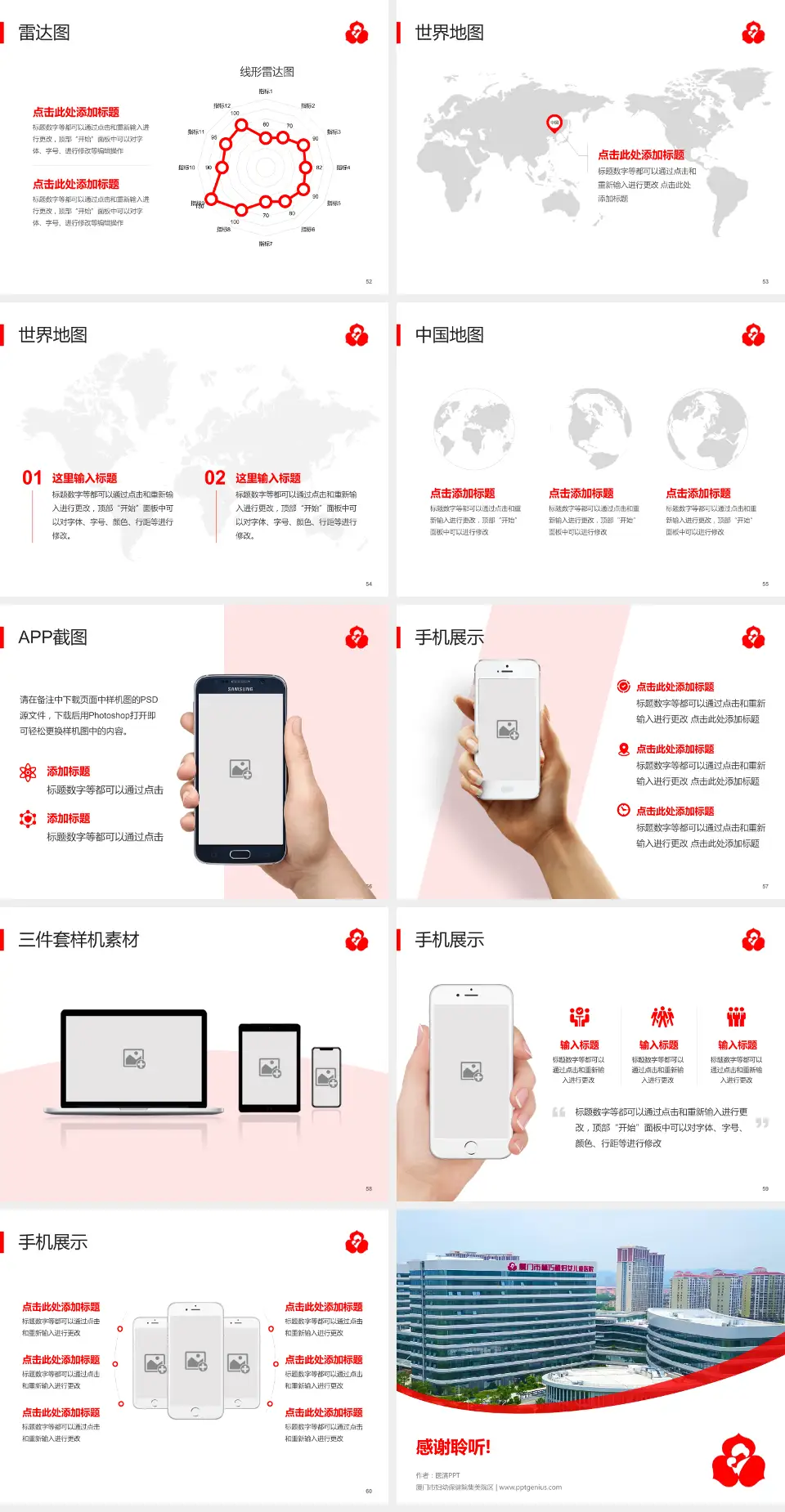 厦门市妇幼保健院集美院区医院简介/日常通用PPT模板4:3格式幻灯片预览图7