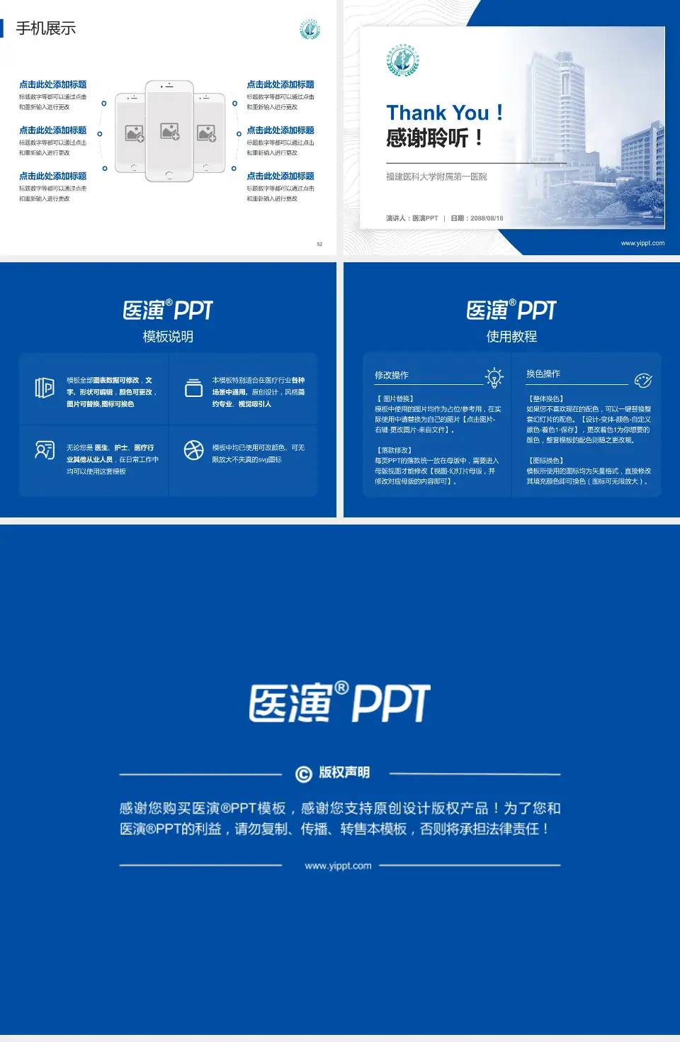 福建医科大学附属第一医院医院管理报告PPT模板4:3格式幻灯片预览图7
