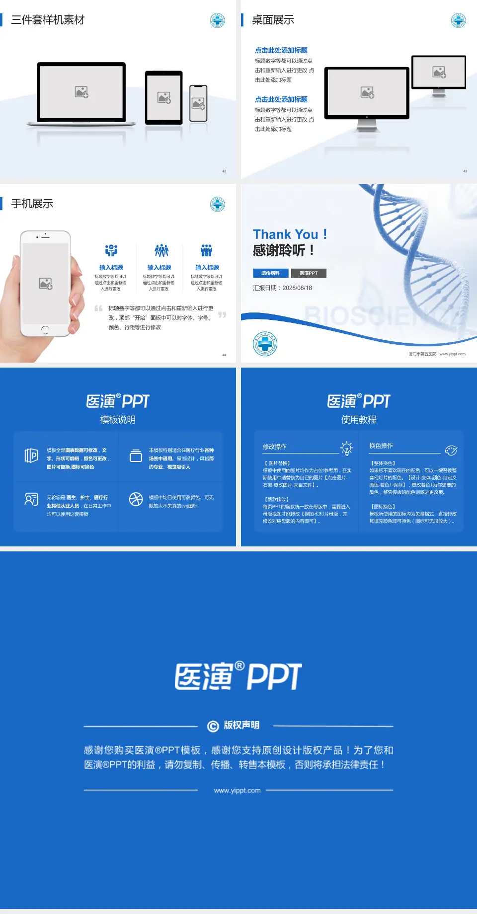 厦门市第五医院项目申请与汇报PPT模板4:3格式幻灯片预览图6