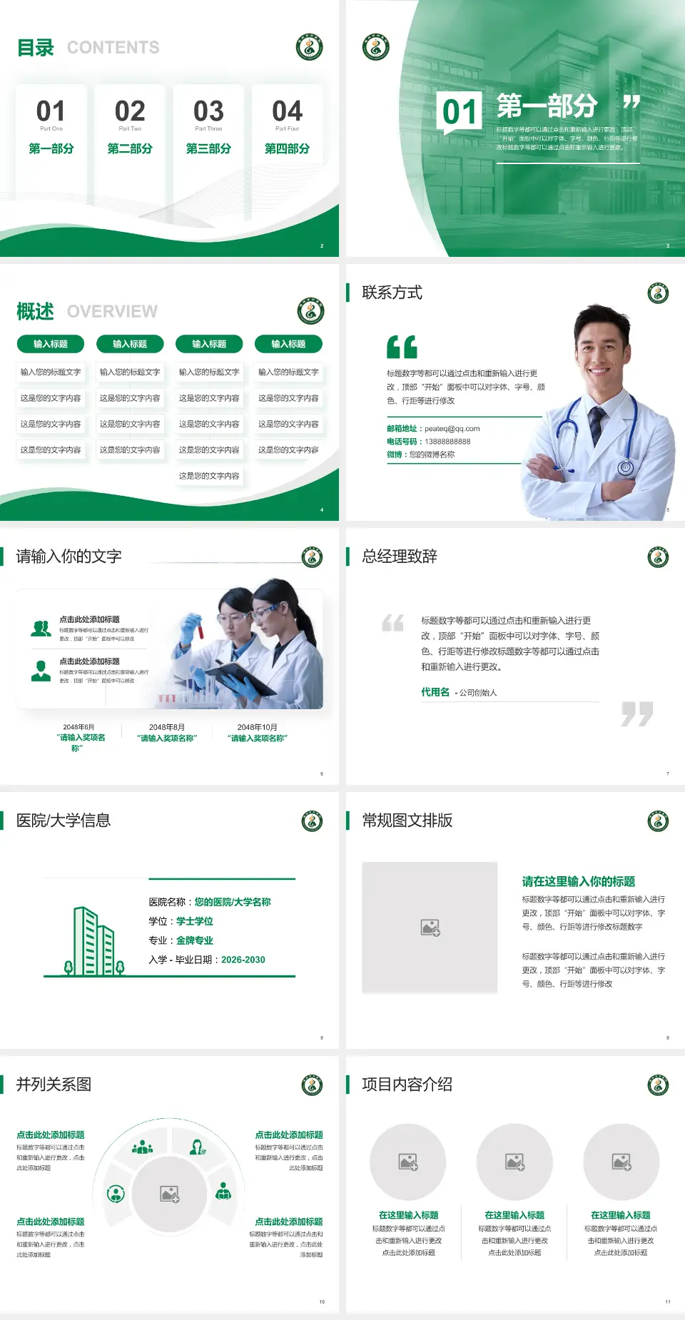 福州市中医院会议与研讨会PPT模板4:3格式幻灯片预览图2