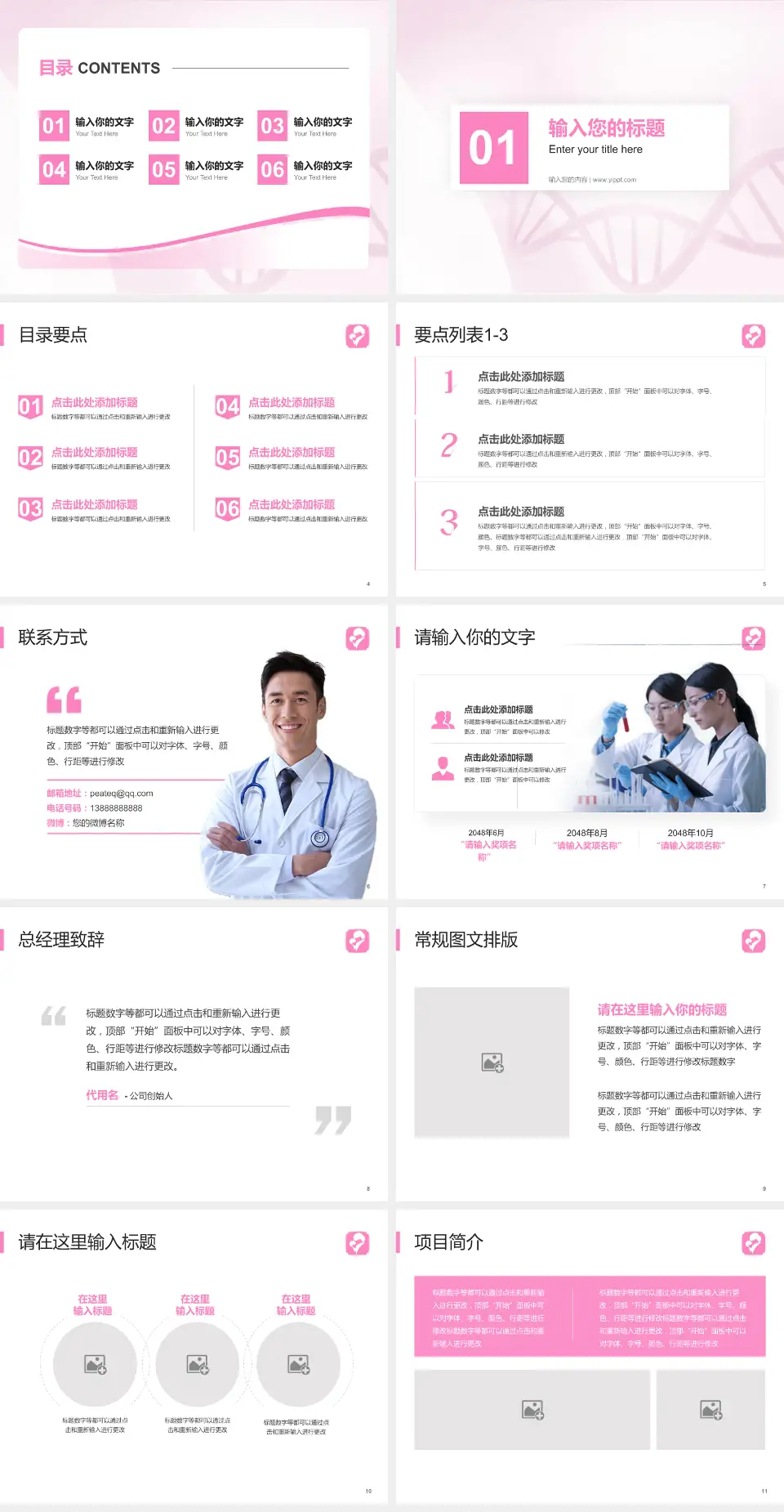 马鞍山市妇幼保健院项目申请与汇报PPT模板4:3格式幻灯片预览图2