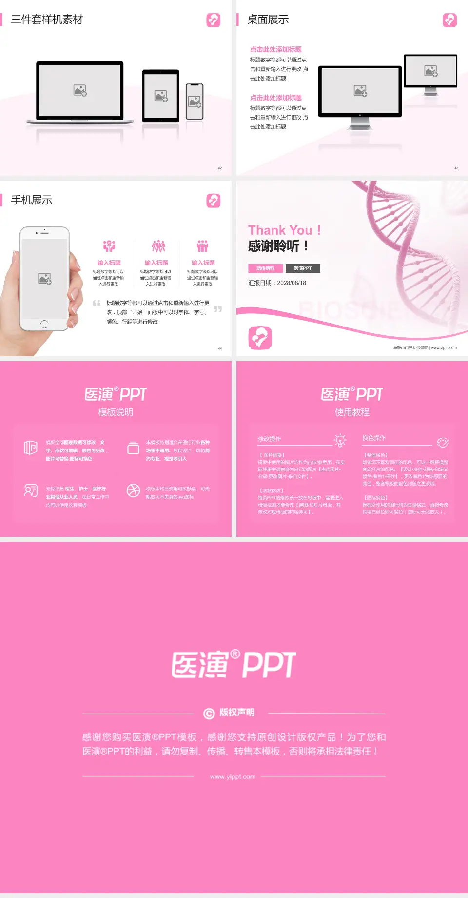 马鞍山市妇幼保健院项目申请与汇报PPT模板4:3格式幻灯片预览图6